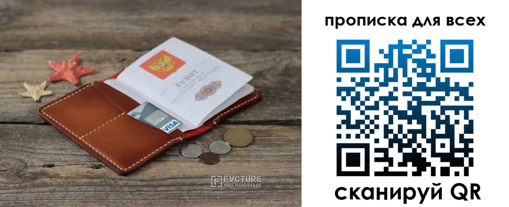 купить прописку в Юже