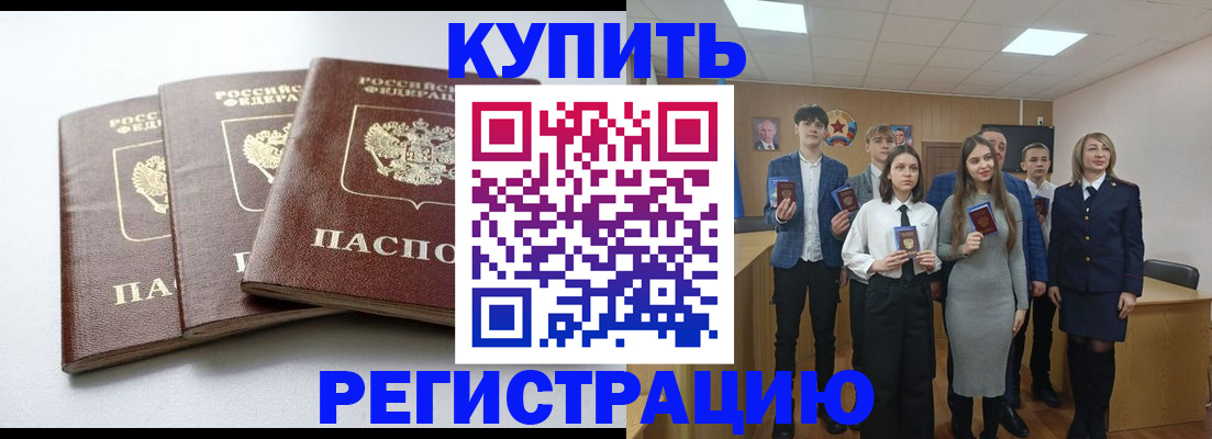 прописка 2025 в Юже